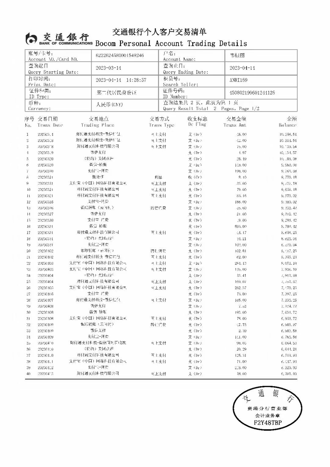 烟台代开企业对公流水，这笔“账”该怎么算？