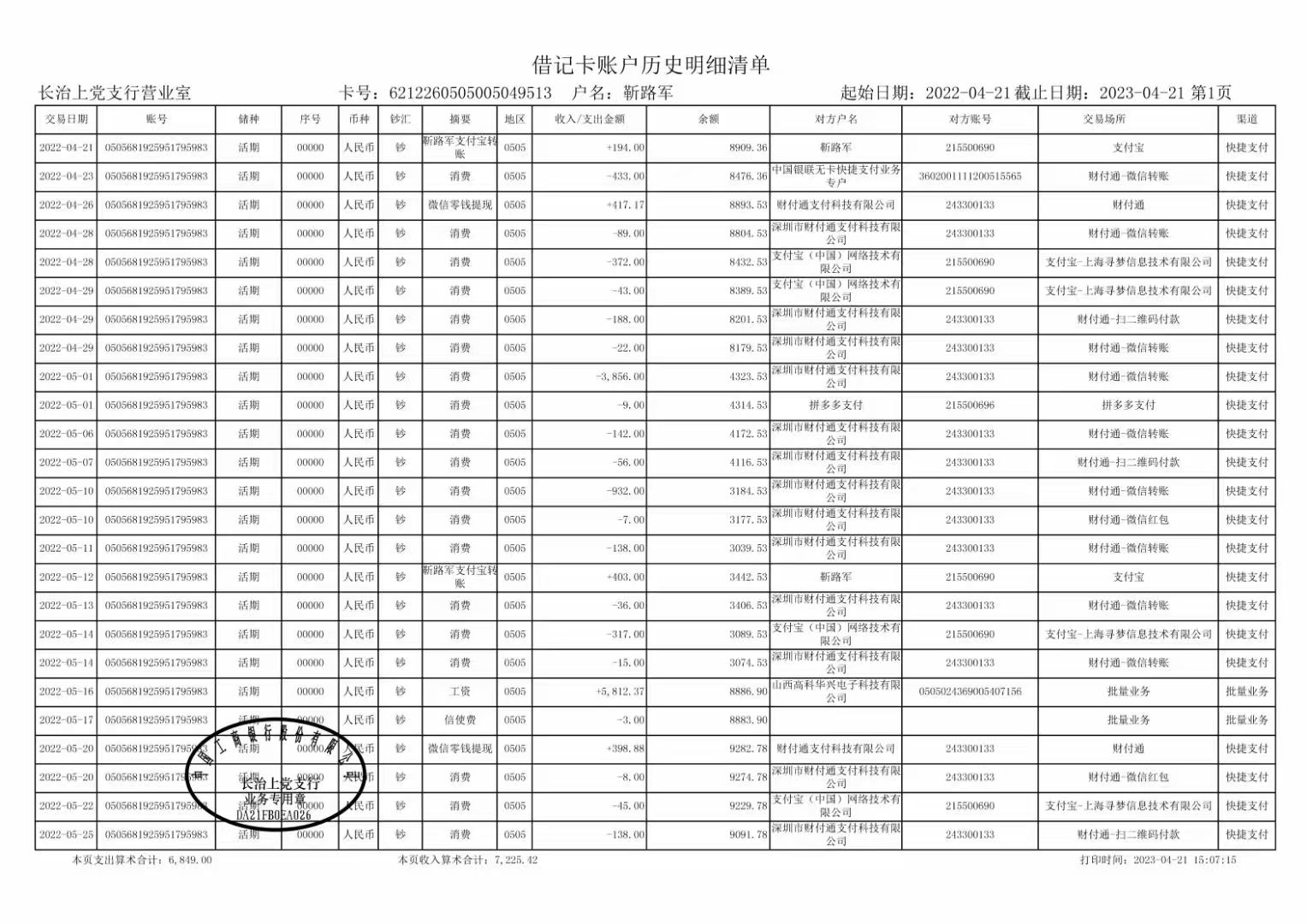烟台代开企业对公流水：这三条底线碰不得