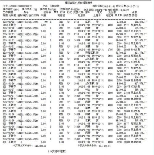 烟台烟台代办个人流水，这些隐藏陷阱你可能从未注意过