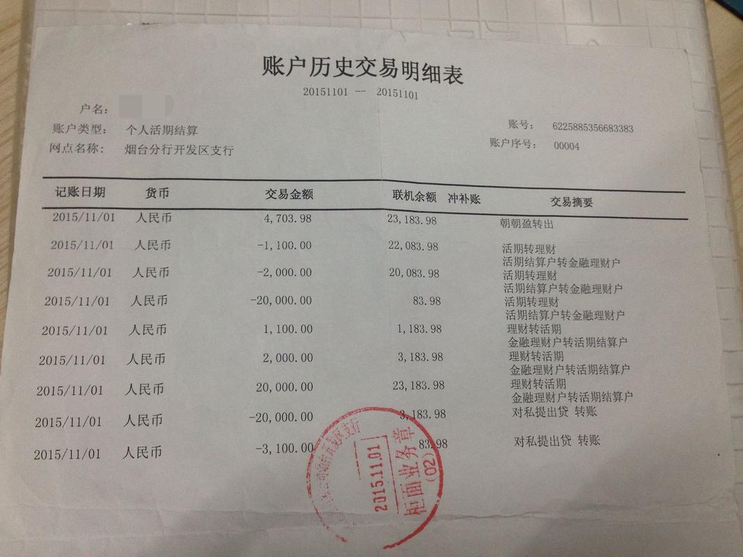 烟台银行流水办理的正确姿势：小白必看的全流程指南